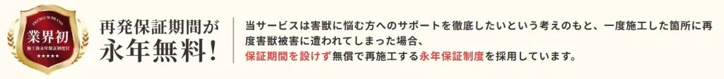 安心の永年保証